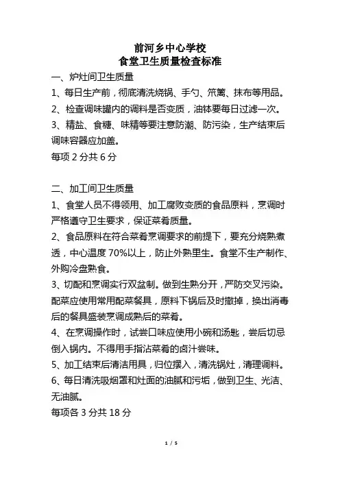 学校食堂食品卫生安全质量检查标准