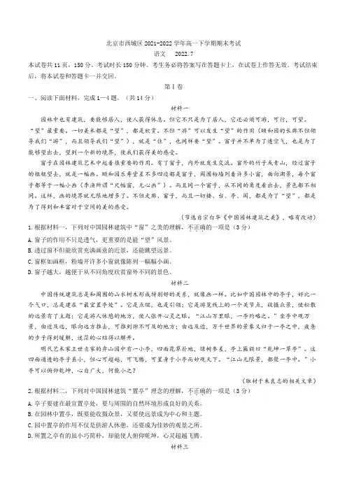 北京市西城区2021-2022学年高一下学期期末考试语文试题(Word版无答案)