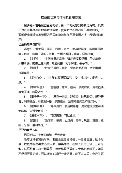 巴豆的功效与作用及食用方法
