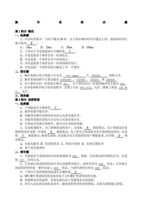 操作系统试题