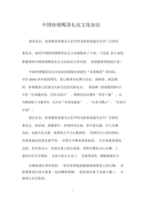 中国传统饮茶礼仪文化常识