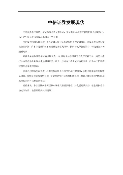 中信证券发展现状