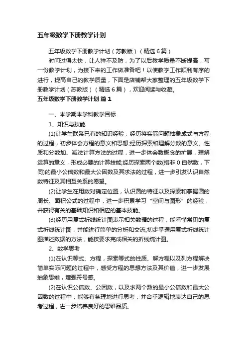 五年级数学下册教学计划