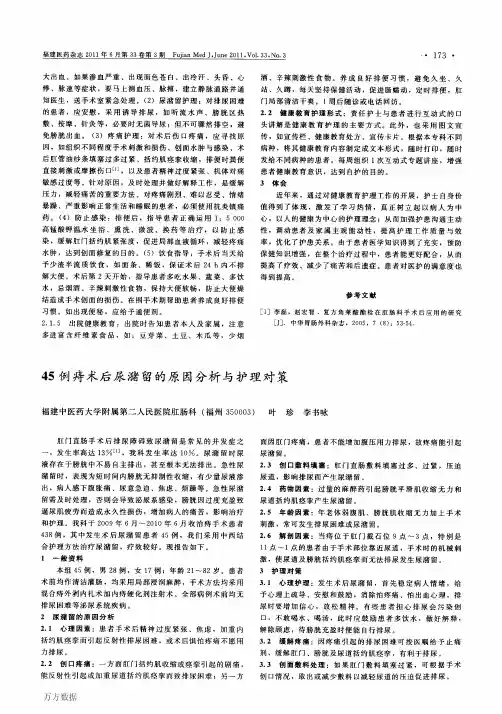 45例痔术后尿潴留的原因分析与护理对策