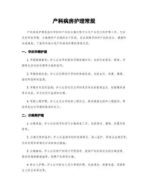 产科病房护理常规