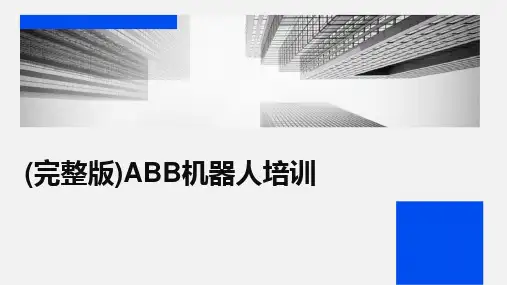 2024版(完整版)ABB机器人培训