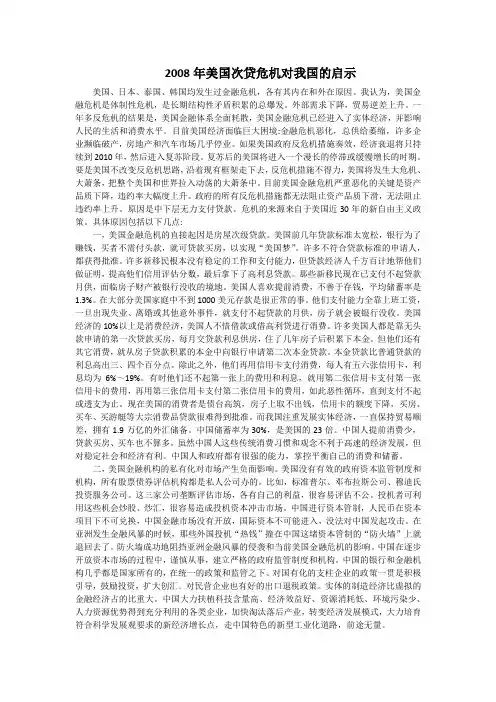 2008年美国次贷危机对我国启示