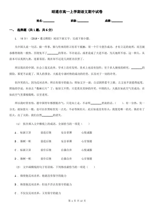昭通市高一上学期语文期中试卷