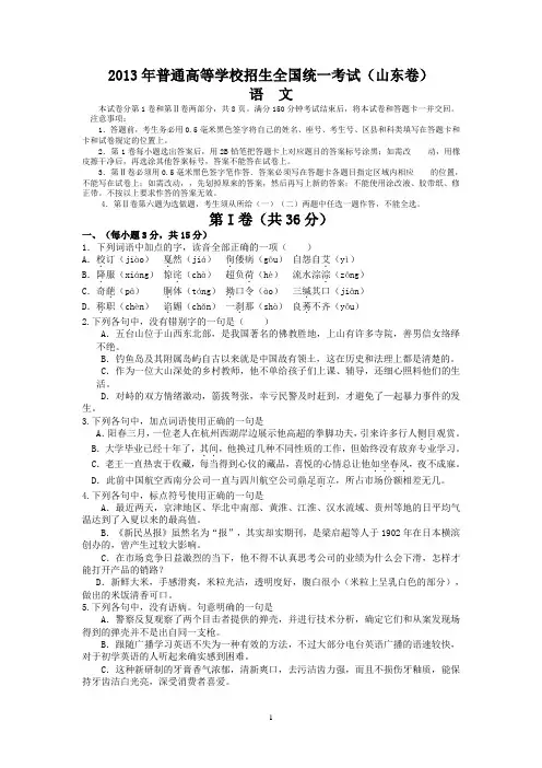 2013年普通高等学校招生全国统一考试(山东卷) 含答案