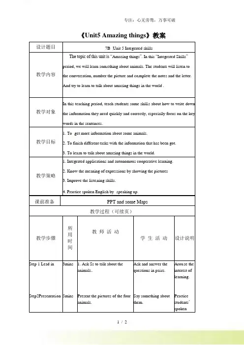 牛津译林版七年级英语下册《Unit5 Amazing things》教案