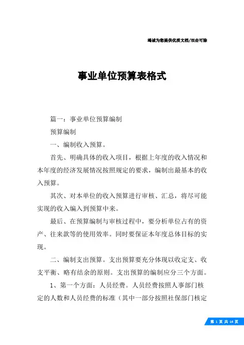 事业单位预算表格式