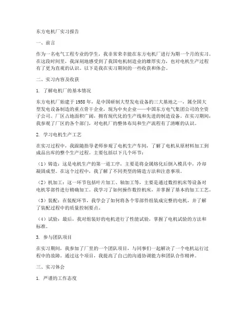东方电机厂实习报告