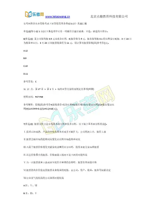 乐考网基金从业资格考试《证券投资基金基础知识》真题汇编2
