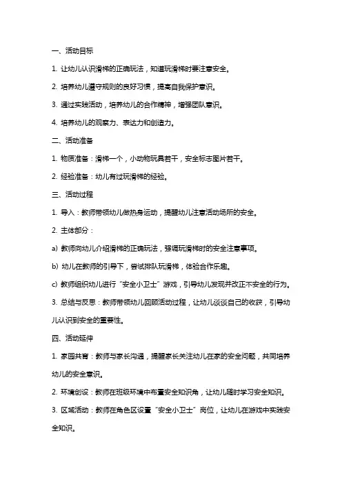 小班健康活动教案《安安全全玩滑梯》含反思