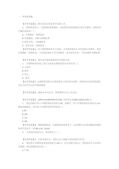 2014年中级经济师(金融专业知识与实务)真题及答案