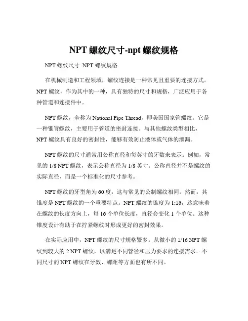 NPT螺纹尺寸-npt螺纹规格