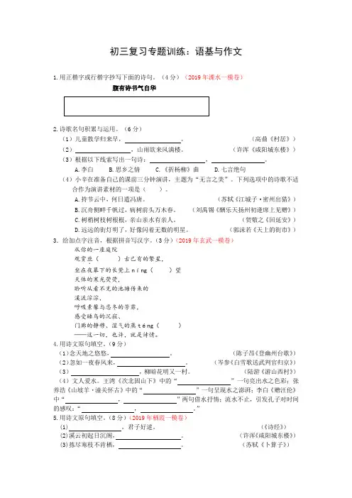 2019江苏省 中考专题训练语文试卷：基础知识与作文 附答案.