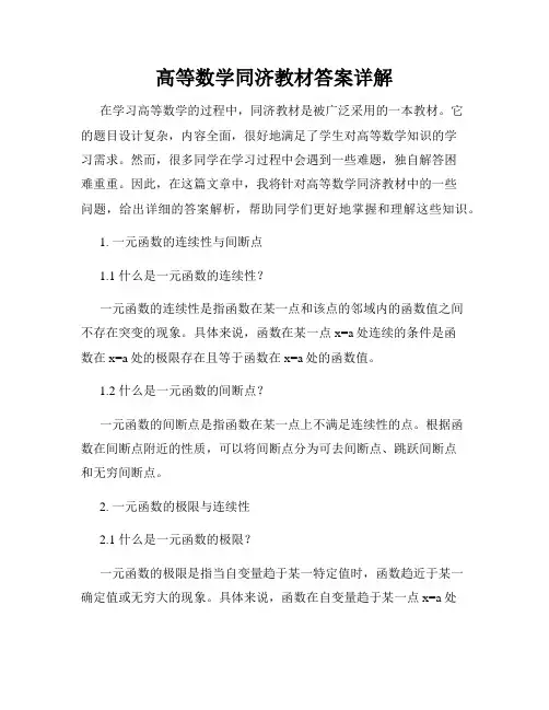 高等数学同济教材答案详解