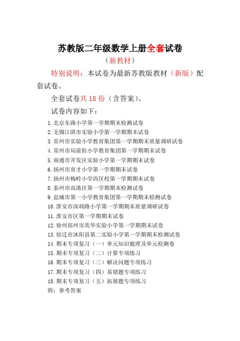 苏教版小学二年级数学上册期末试卷
