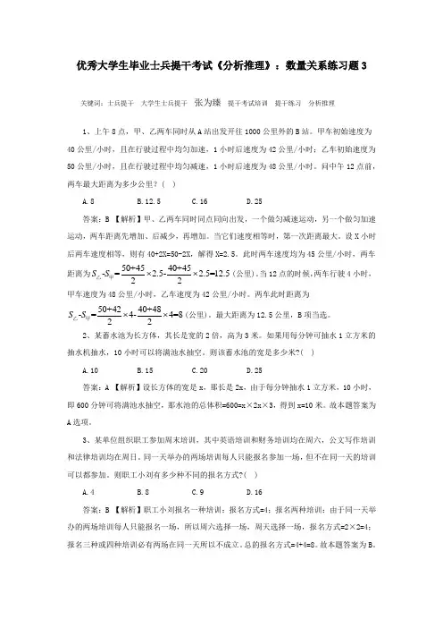 2017士兵提干考试之数量关系3
