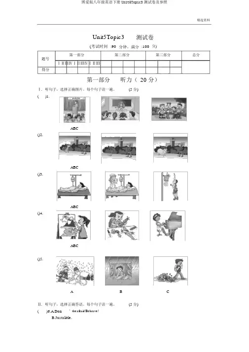 仁爱版八年级英语下册Unit5Topic3测试卷及参考