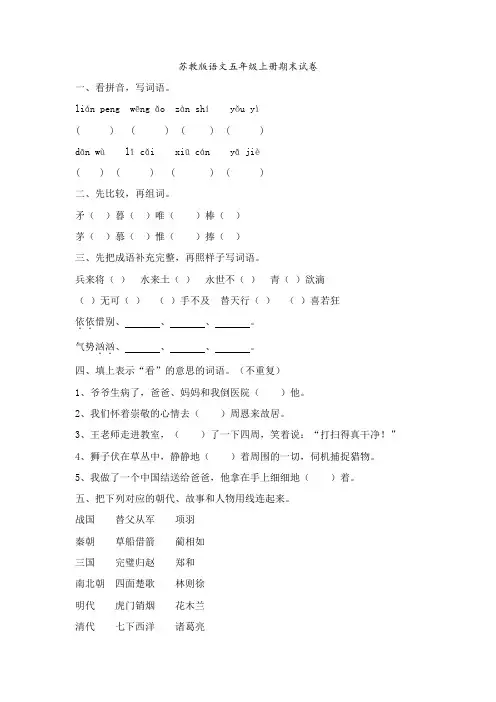 苏教版语文五年级上册期末试卷
