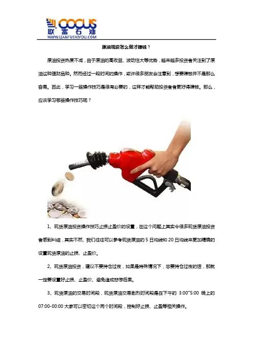 原油现货怎么做才赚钱
