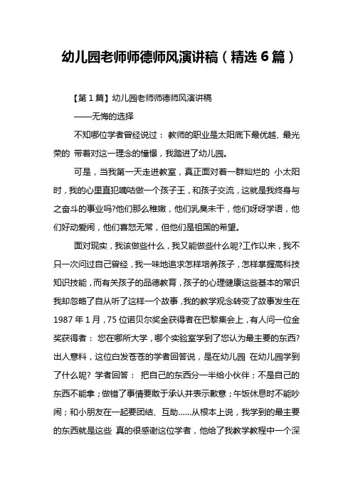 幼儿园老师师德师风演讲稿(精选6篇)
