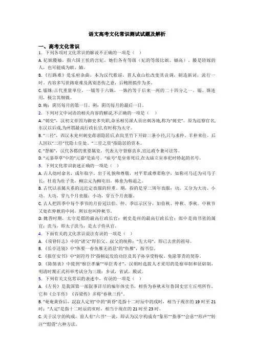 语文高考文化常识测试试题及解析