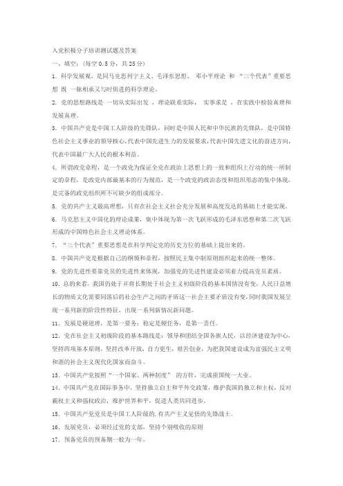 入党积极分子培训测试题及答案