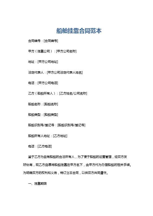 船舶挂靠合同范本