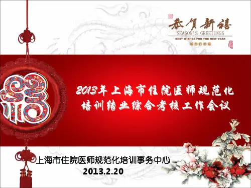 2013上海市住院医师规范化培训考核工作计划