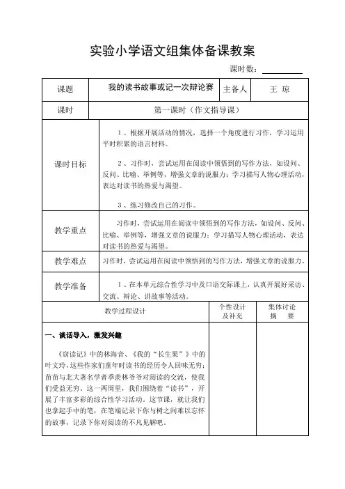 五年级上册第一单元作文指导