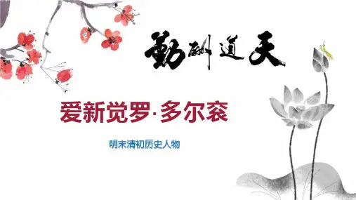 爱新觉罗多尔衮