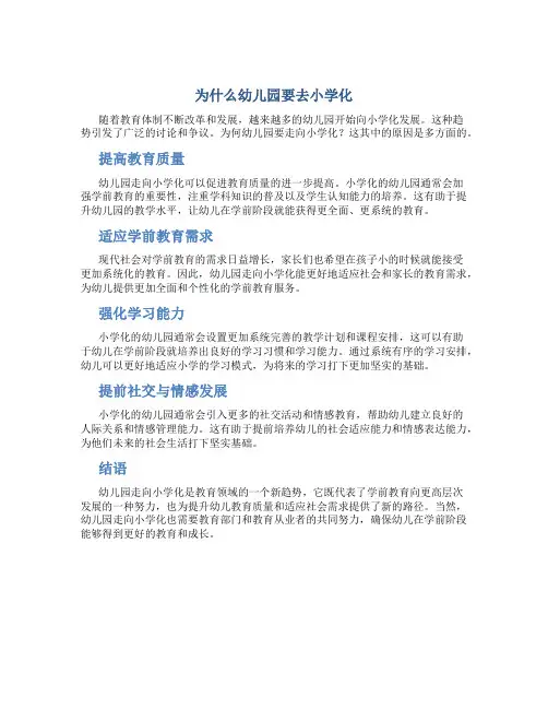 为什么幼儿园要去小学化