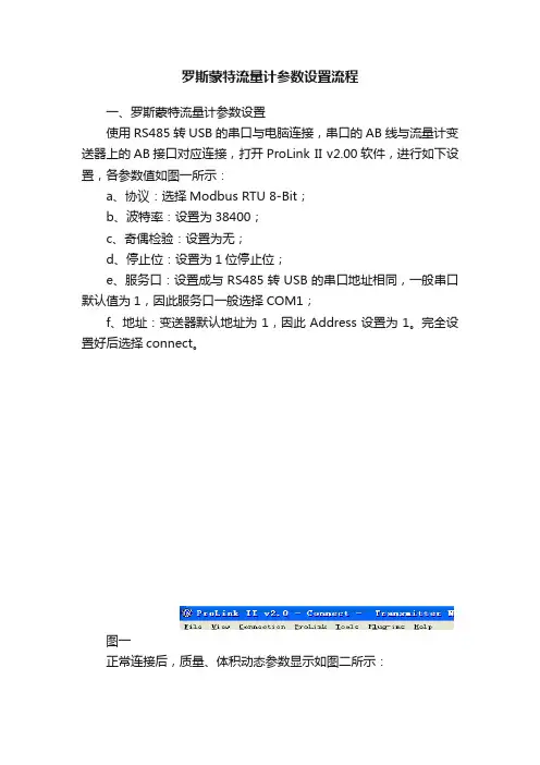 罗斯蒙特流量计参数设置流程
