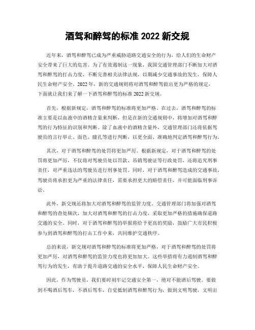 酒驾和醉驾的标准2022新交规