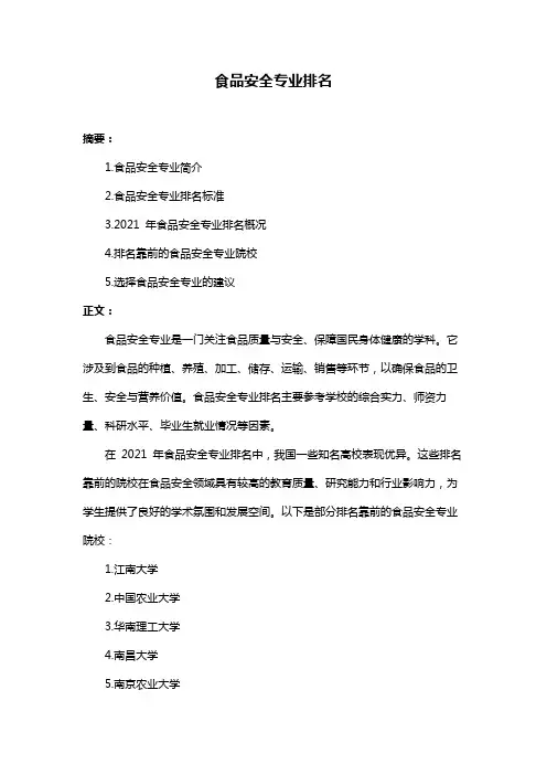 食品安全专业排名