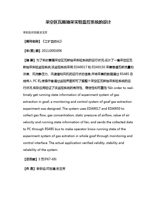 采空区瓦斯抽采实验监控系统的设计