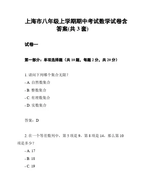 上海市八年级上学期期中考试数学试卷含答案(共3套)
