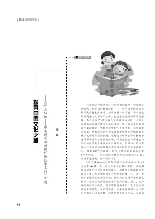 探寻中国文化之根--《开天辟地--中华创世神话连环画绘本系列》荐读