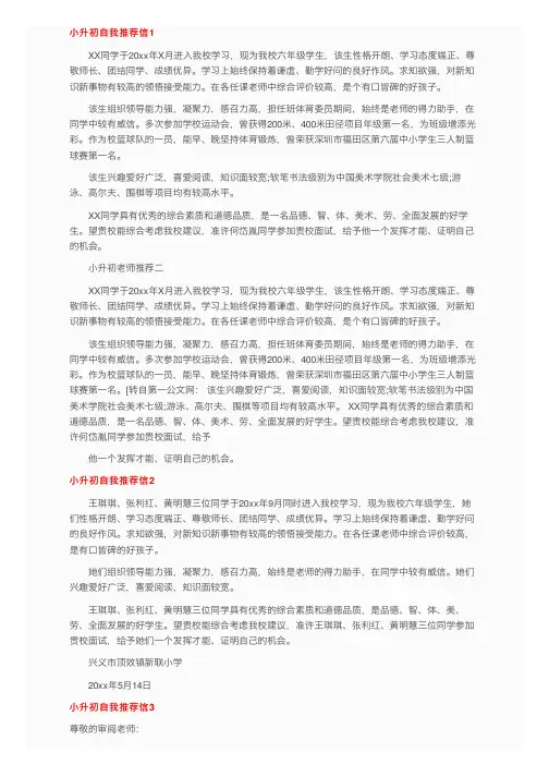 小升初自我推荐信6篇