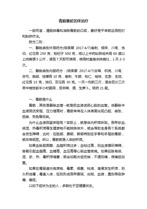 青筋暴起怎样治疗
