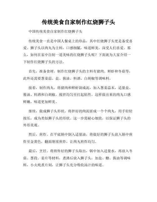 传统美食自家制作红烧狮子头