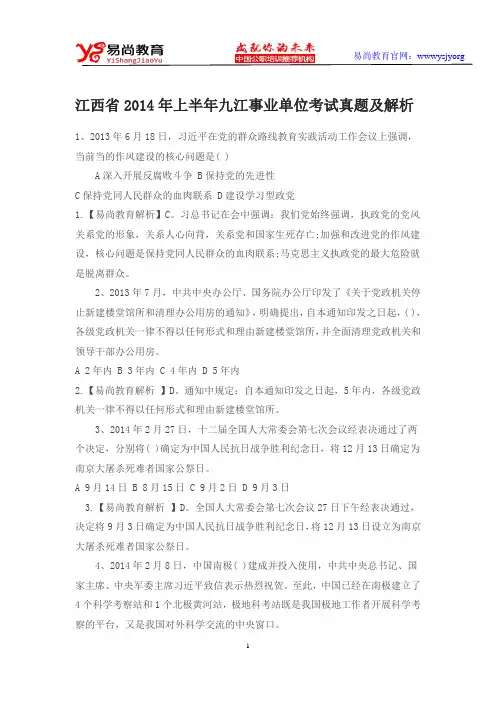 江西省2014年上半年九江事业单位考试真题及解析