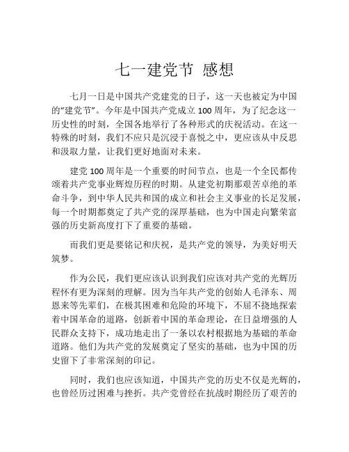 七一建党节 感想