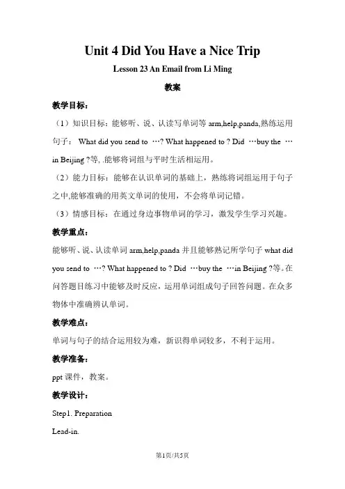 五年级下册英语教案Unit 4 Lesson 23 An Email from Li Ming冀教版