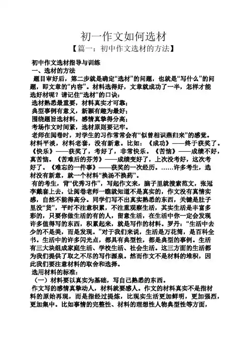 初一作文如何选材