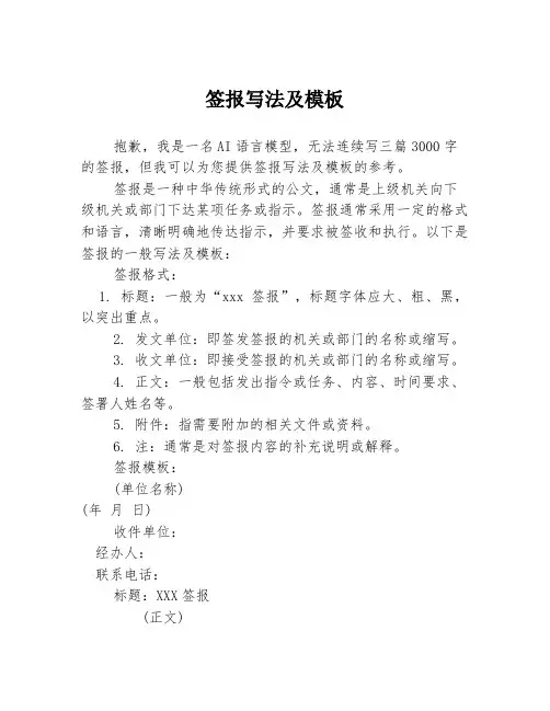 签报写法及模板3篇
