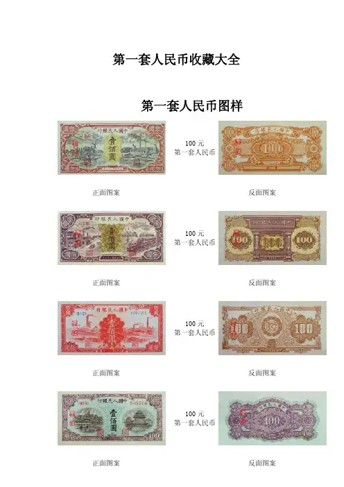 第一套人民币图解大全及收藏价格
